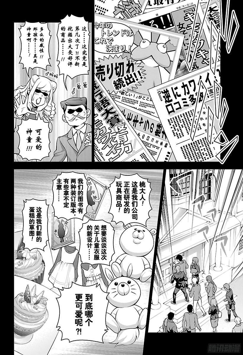 食戟之灵 第245话 “可爱”大师 第16页
