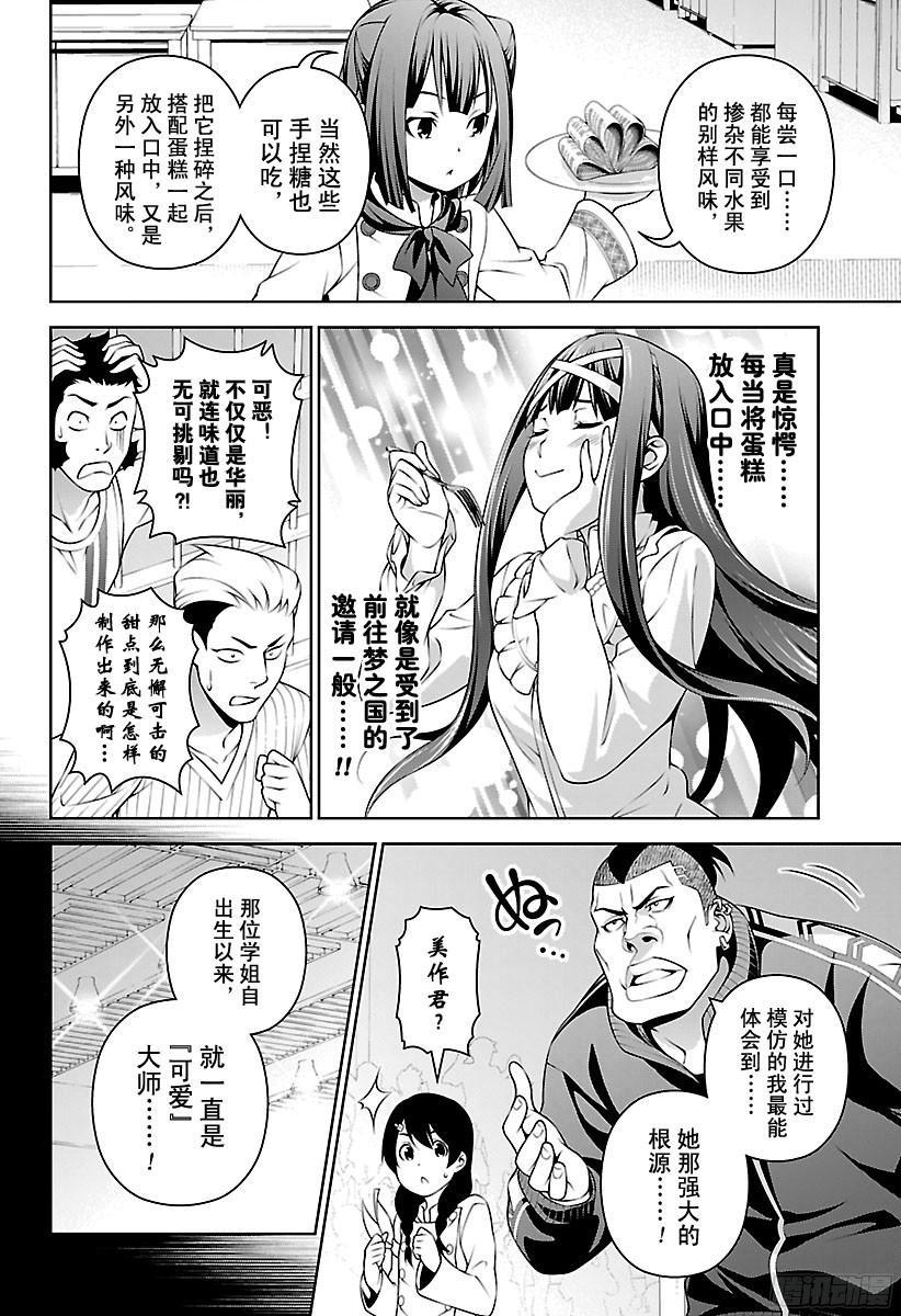 食戟之灵 第245话 “可爱”大师 第14页