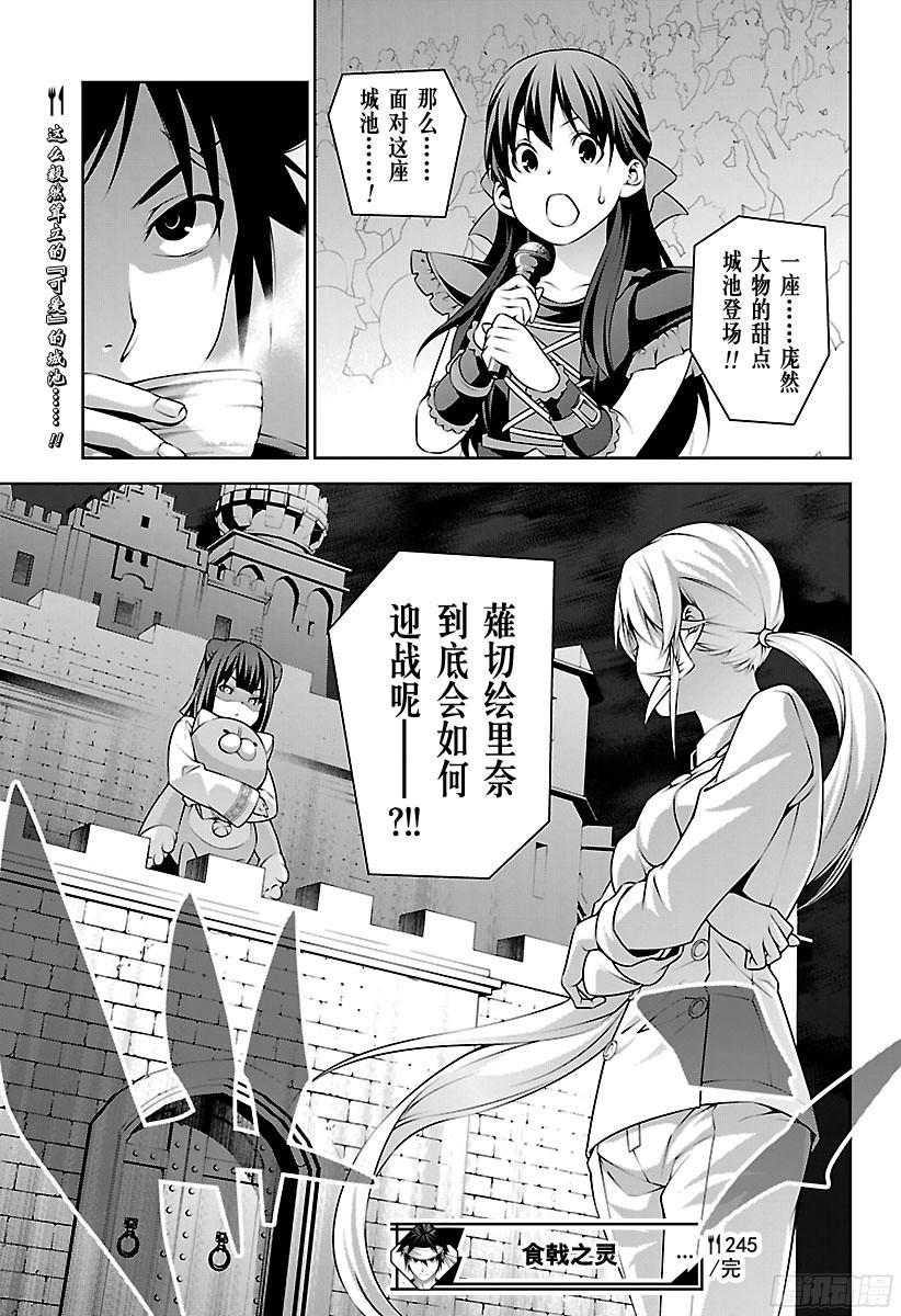 食戟之灵 第245话 “可爱”大师 第19页