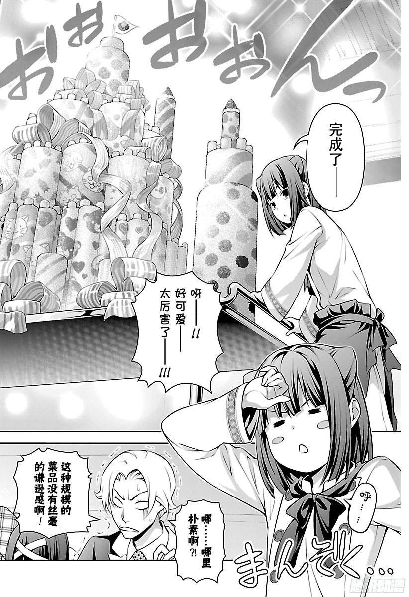 食戟之灵 第245话 “可爱”大师 第10页