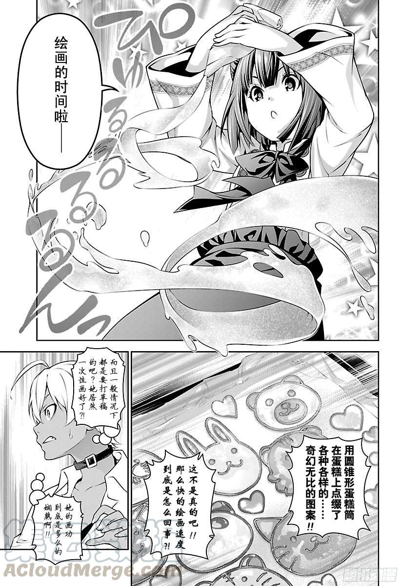 食戟之灵 第245话 “可爱”大师 第5页