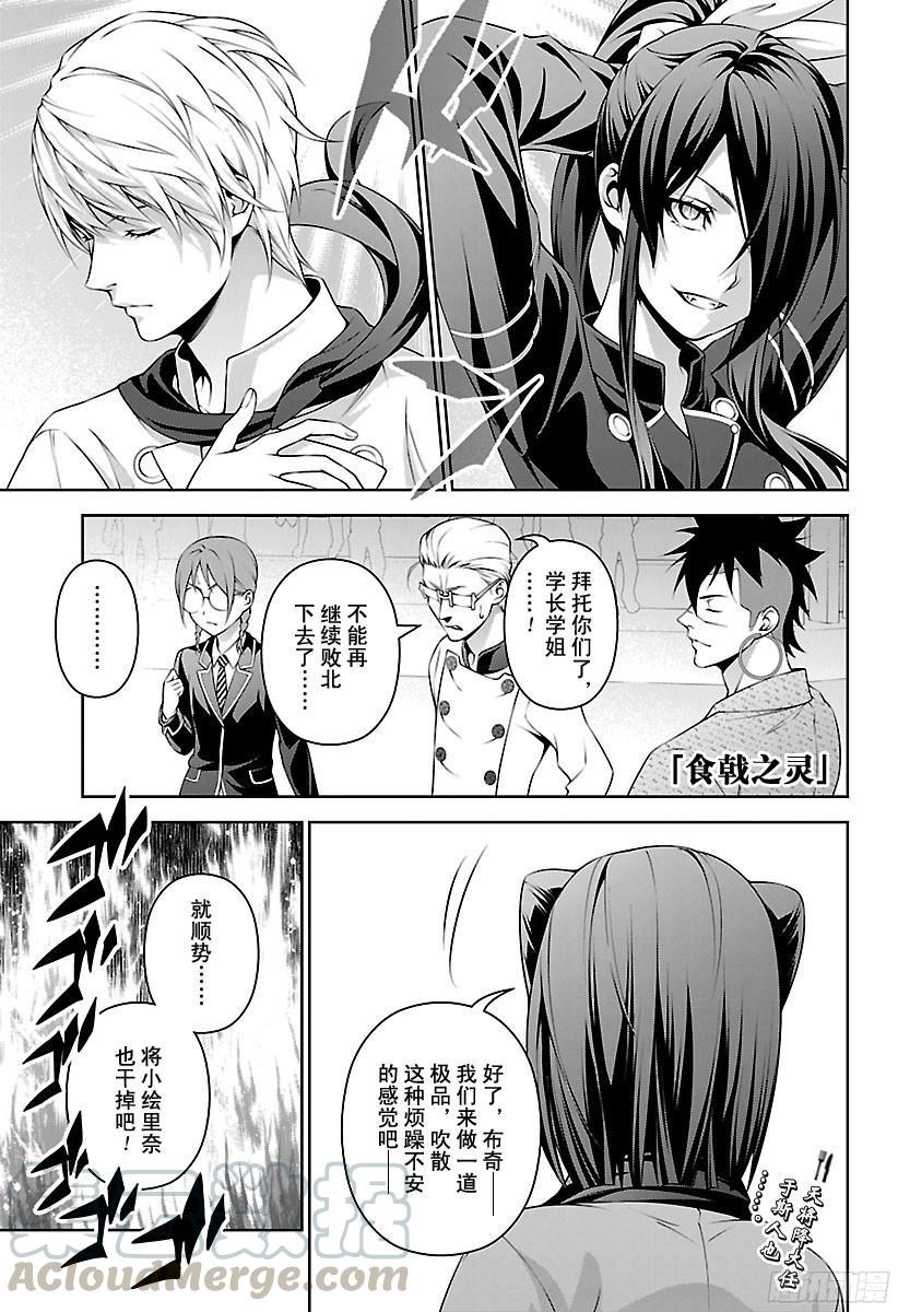 食戟之灵 第245话 “可爱”大师 第1页