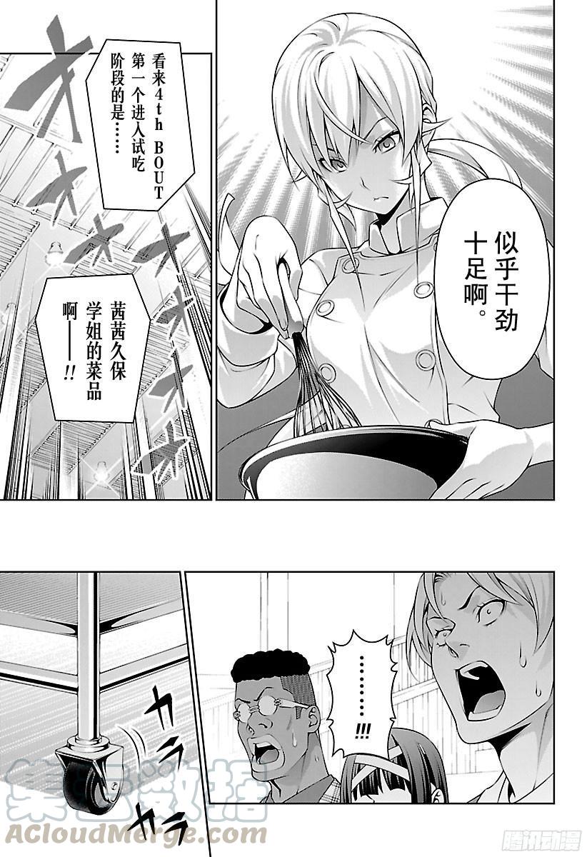 食戟之灵 第245话 “可爱”大师 第9页