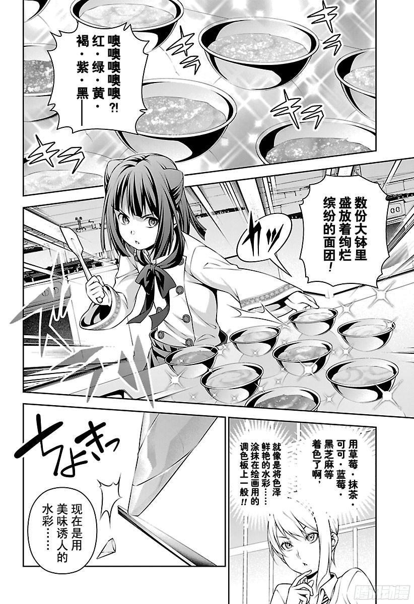 食戟之灵 第245话 “可爱”大师 第4页