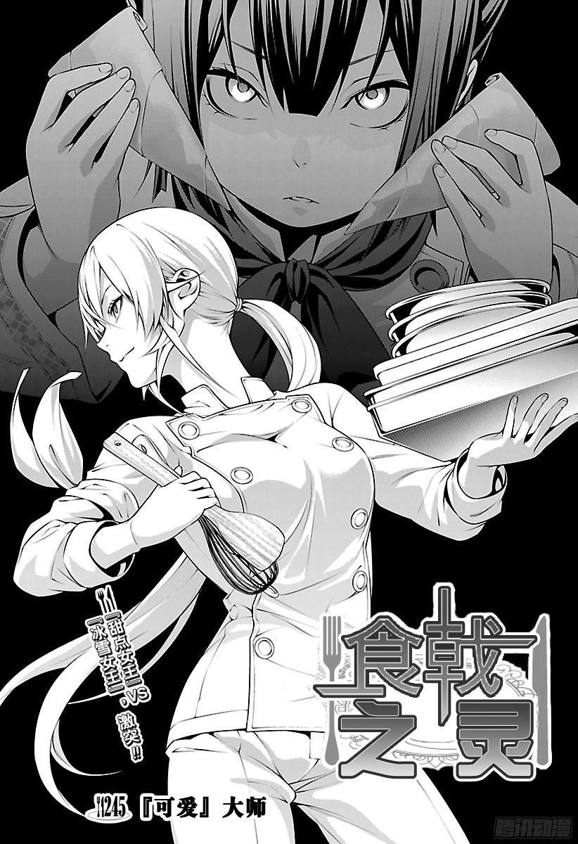 食戟之灵 第245话 “可爱”大师 第2页