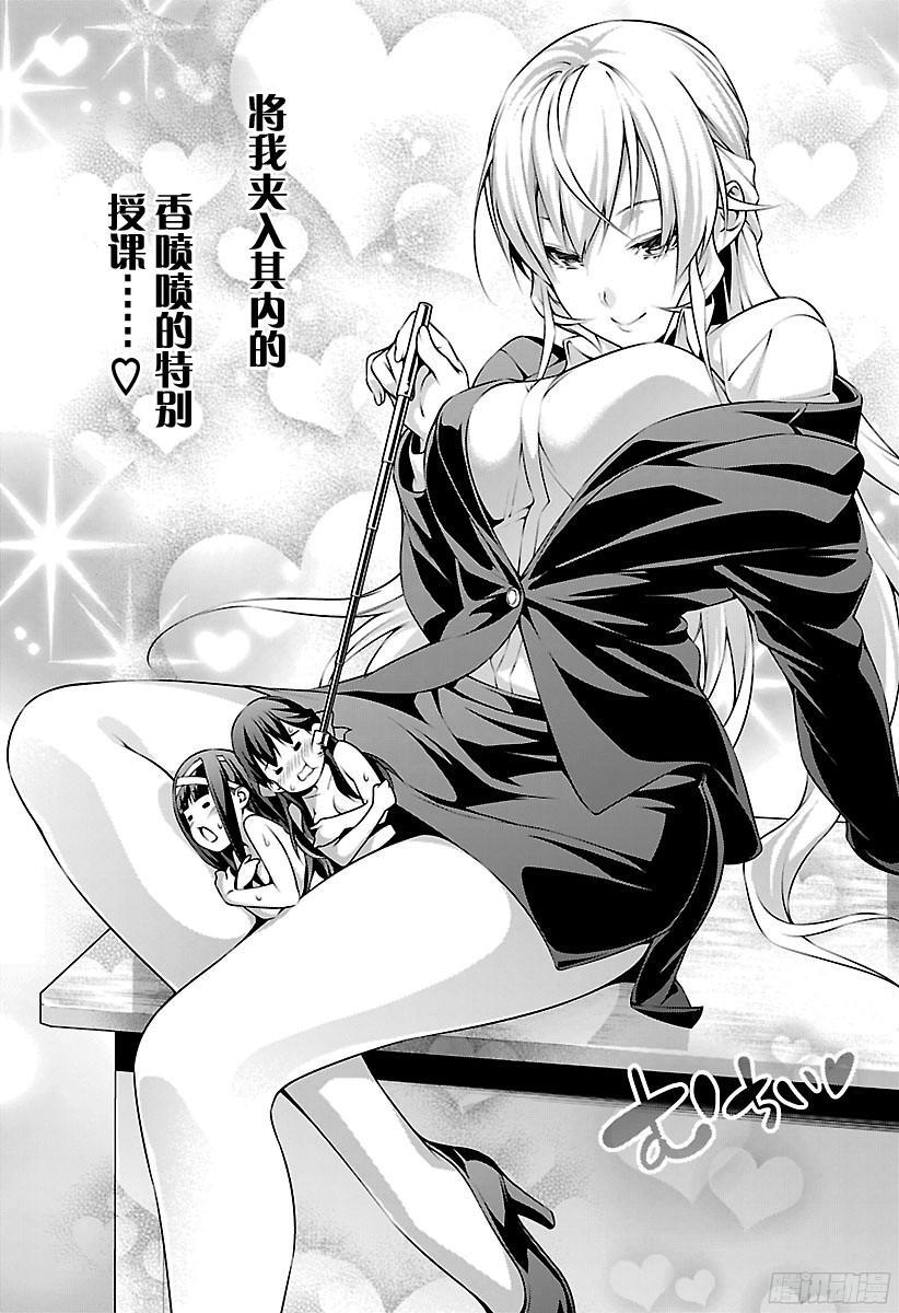 食戟之灵 第246话 可爱的“女王”大人 第18页