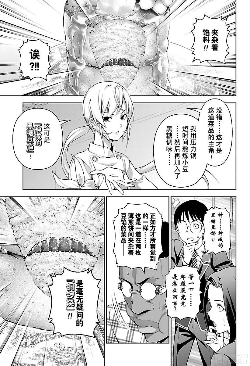 食戟之灵 第246话 可爱的“女王”大人 第15页