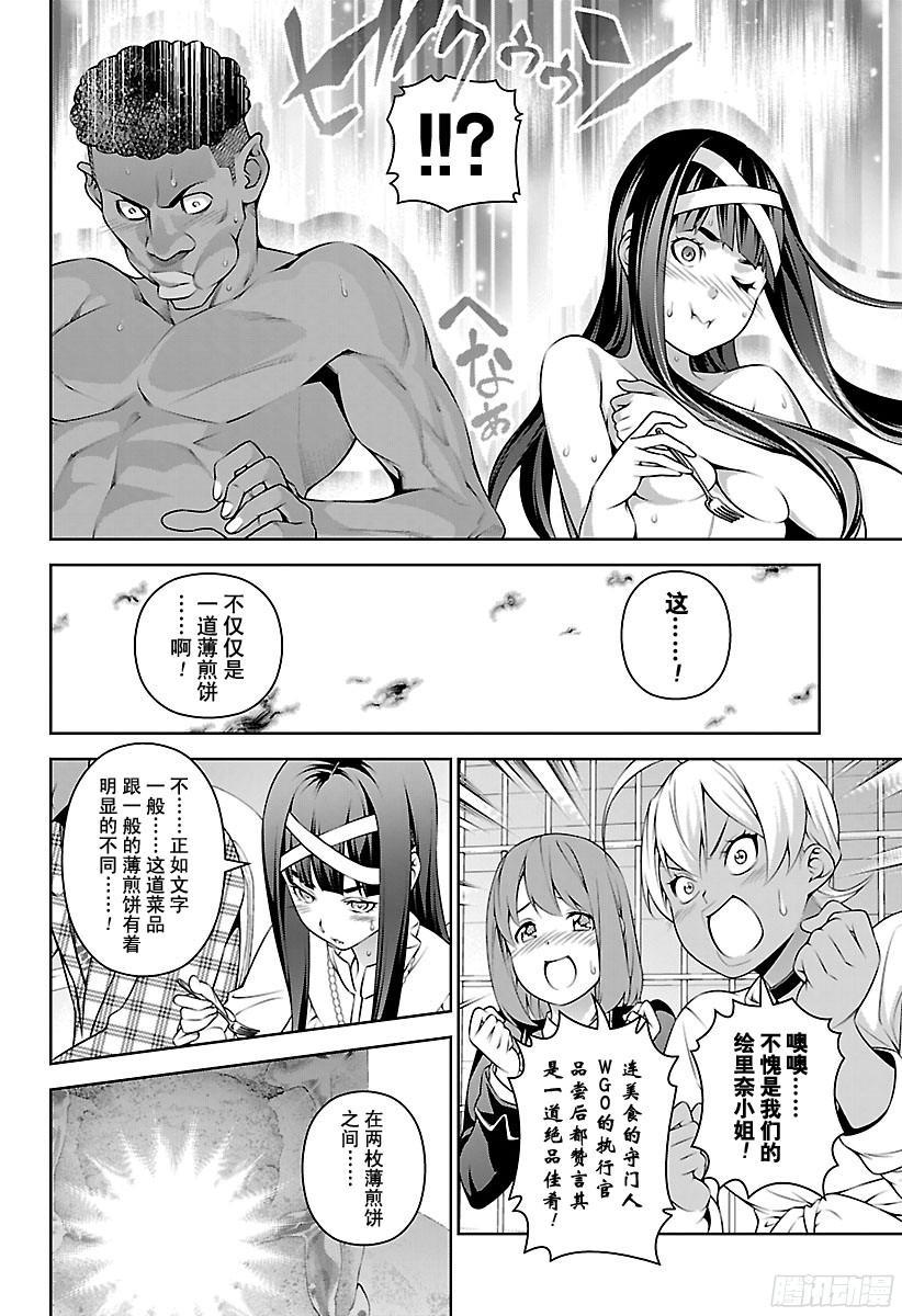 食戟之灵 第246话 可爱的“女王”大人 第14页