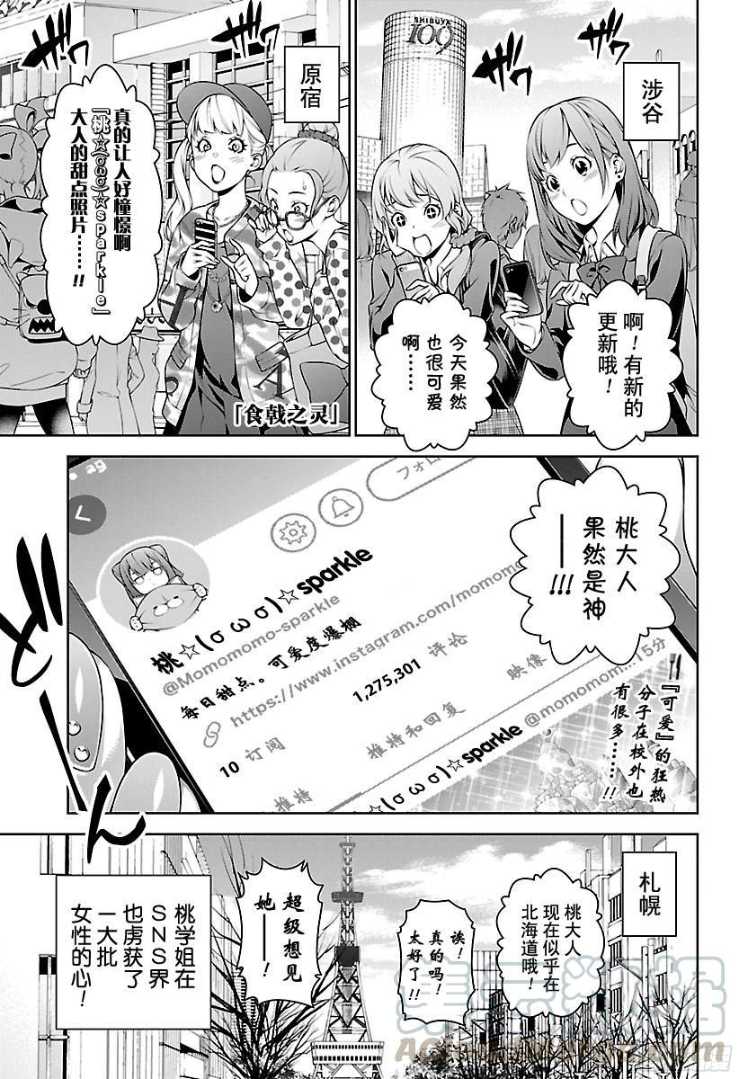 食戟之灵 第246话 可爱的“女王”大人 第1页