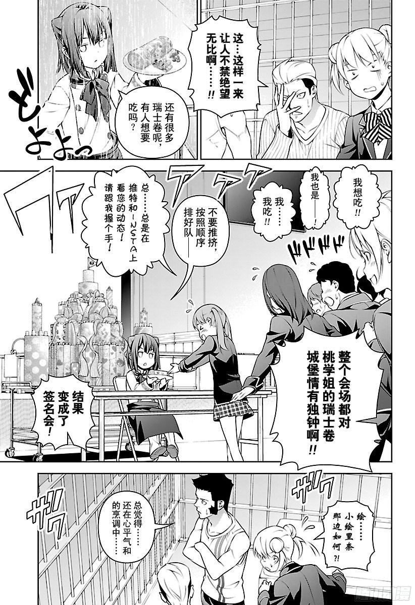 食戟之灵 第246话 可爱的“女王”大人 第3页