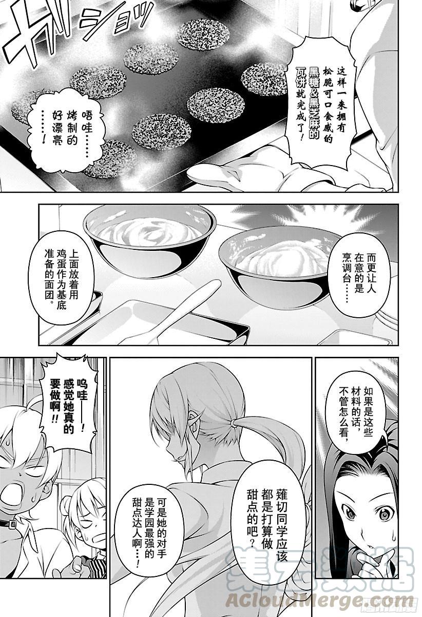 食戟之灵 第246话 可爱的“女王”大人 第5页