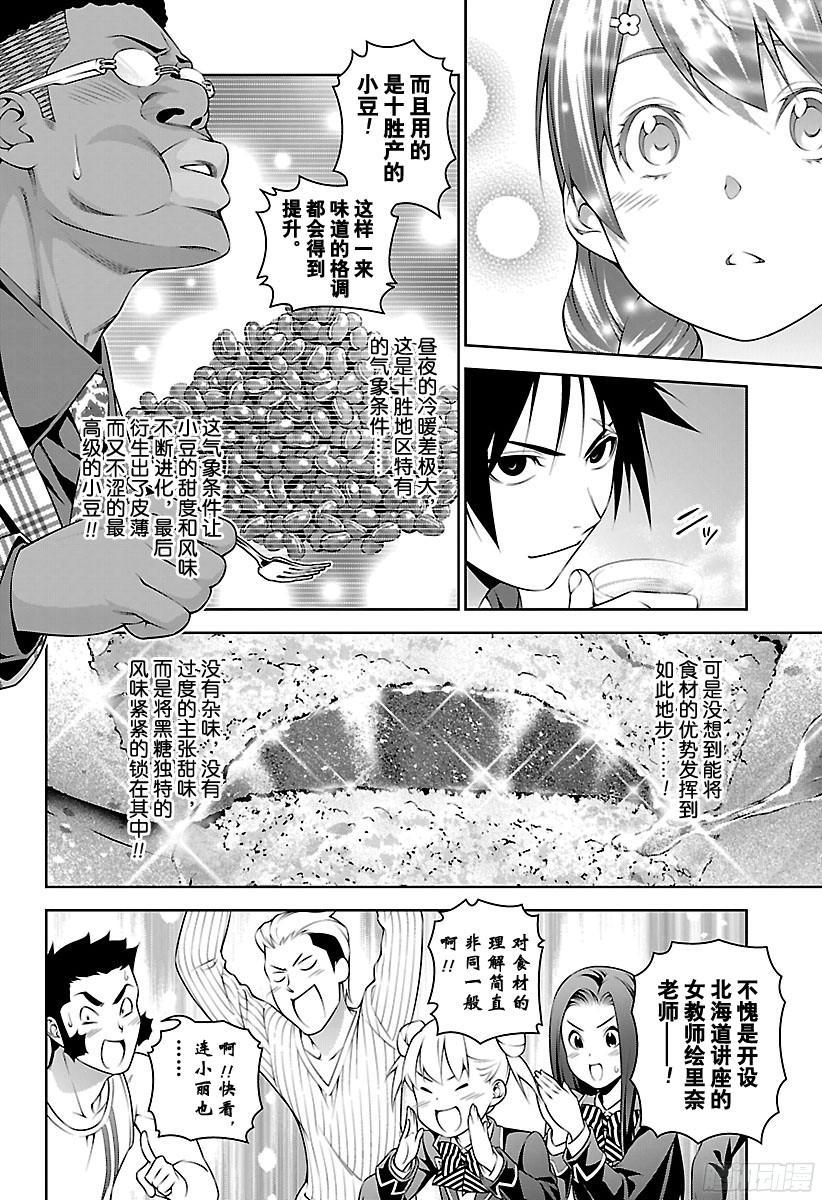 食戟之灵 第246话 可爱的“女王”大人 第16页