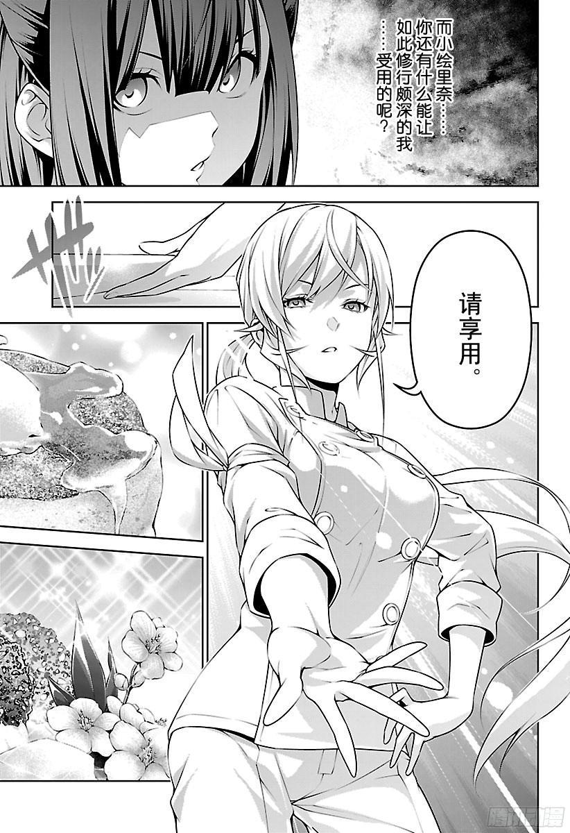 食戟之灵 第246话 可爱的“女王”大人 第11页