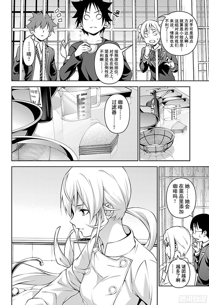 食戟之灵 第246话 可爱的“女王”大人 第6页