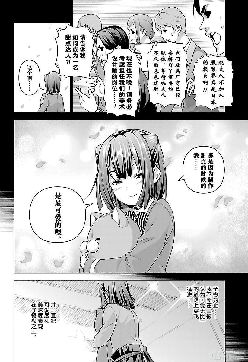 食戟之灵 第246话 可爱的“女王”大人 第10页