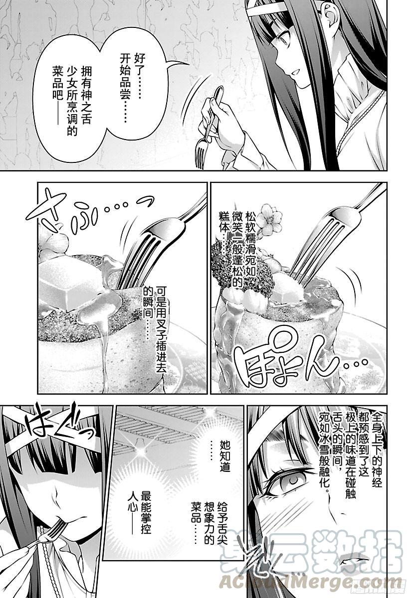 食戟之灵 第246话 可爱的“女王”大人 第13页