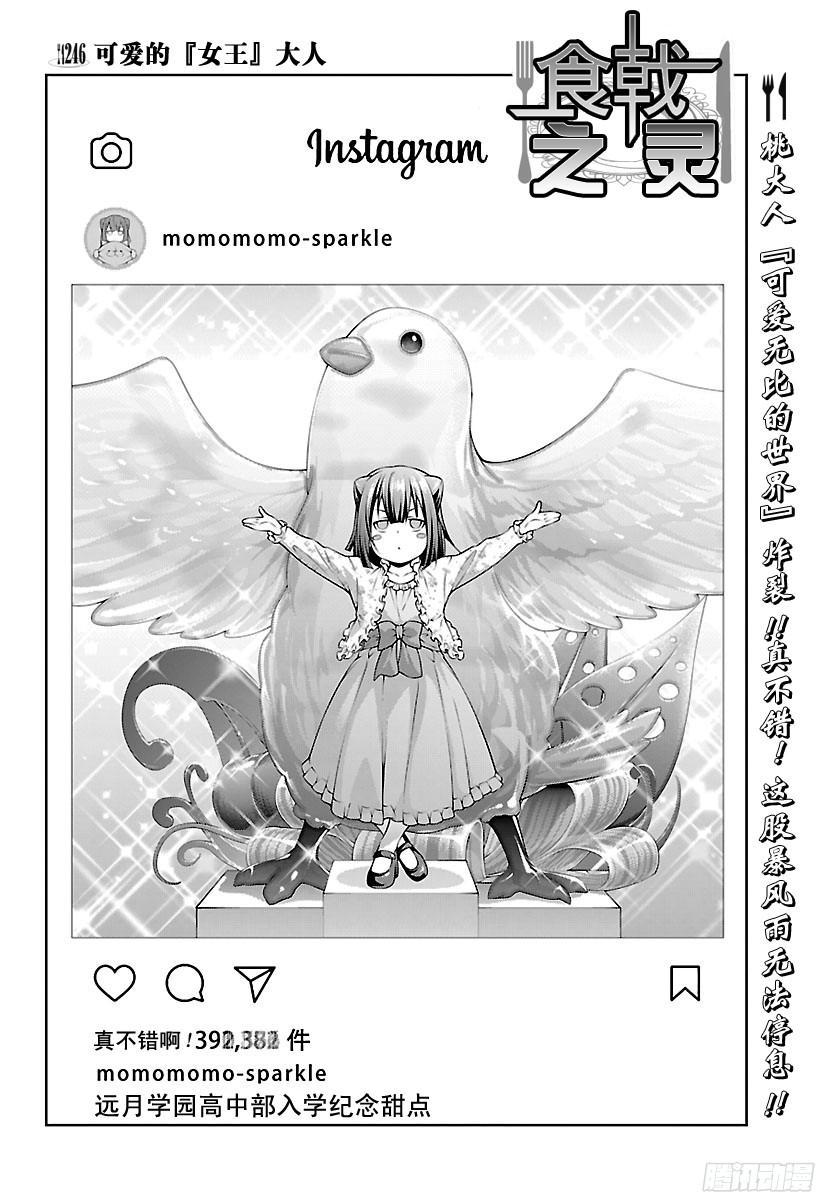 食戟之灵 第246话 可爱的“女王”大人 第2页