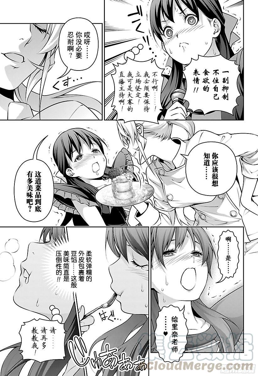 食戟之灵 第246话 可爱的“女王”大人 第17页