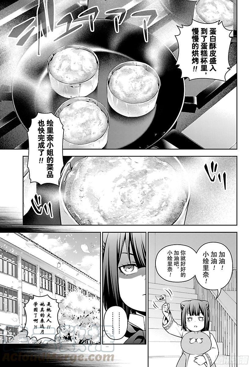 食戟之灵 第246话 可爱的“女王”大人 第9页