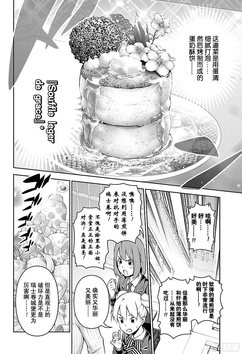 食戟之灵 第246话 可爱的“女王”大人 第12页