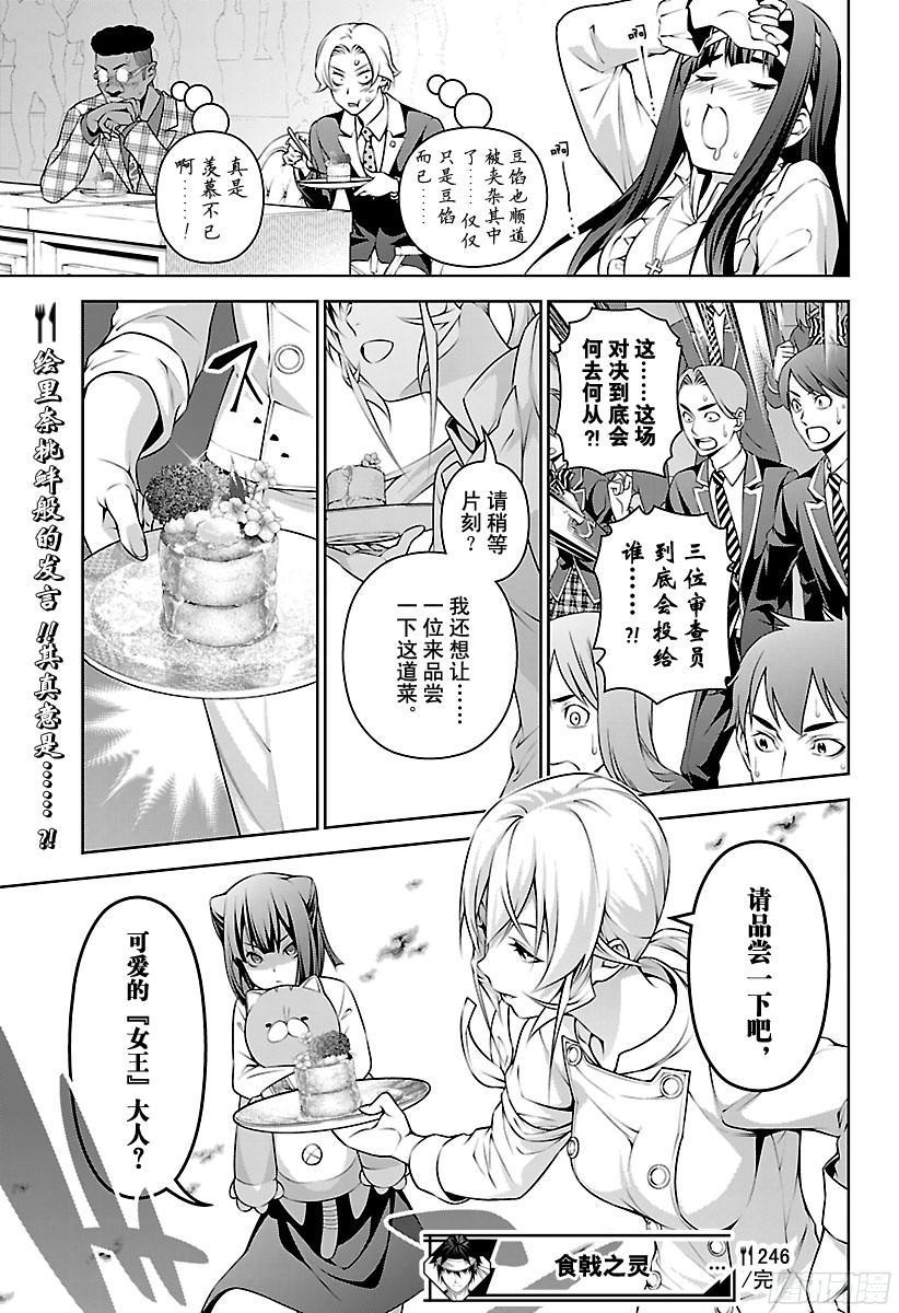 食戟之灵 第246话 可爱的“女王”大人 第19页