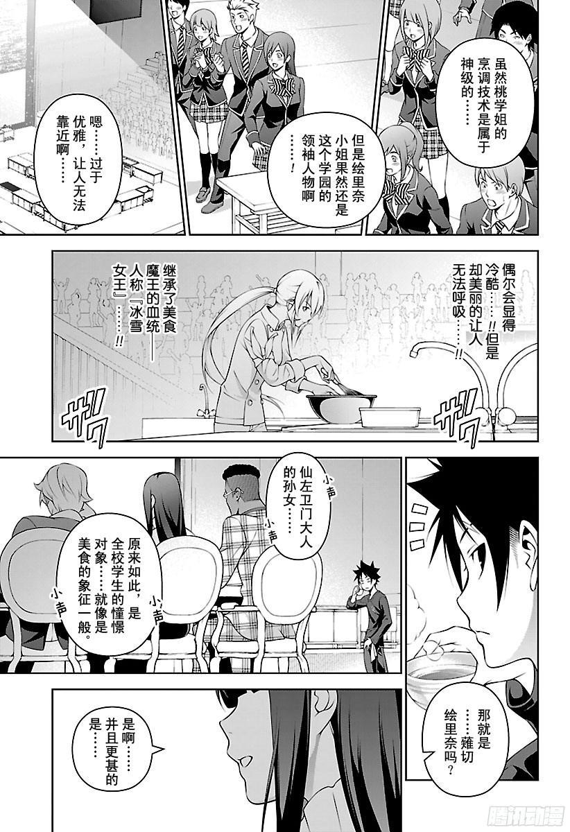 食戟之灵 第246话 可爱的“女王”大人 第7页