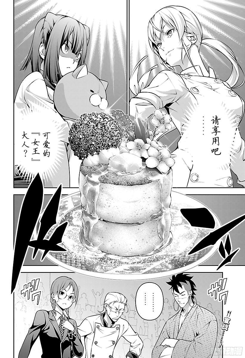 食戟之灵 第247话 冰雪女王 第2页