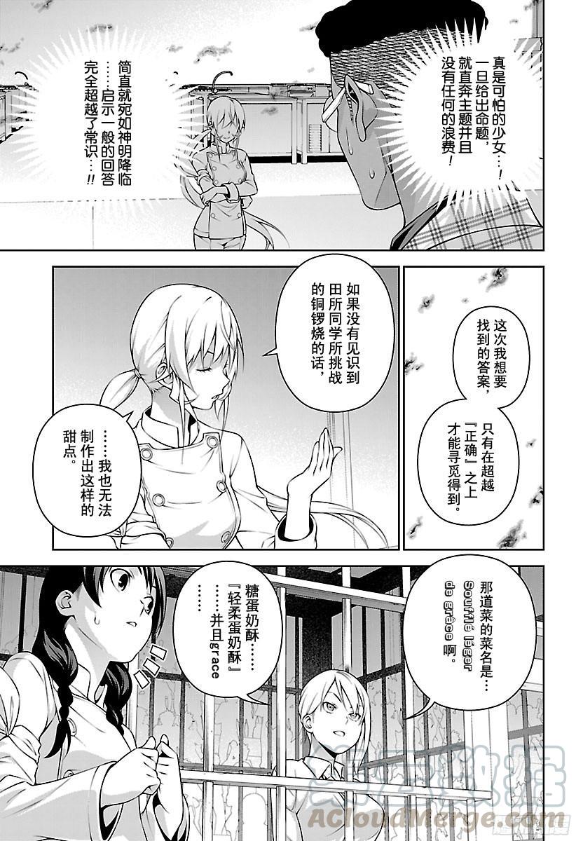 食戟之灵 第247话 冰雪女王 第9页