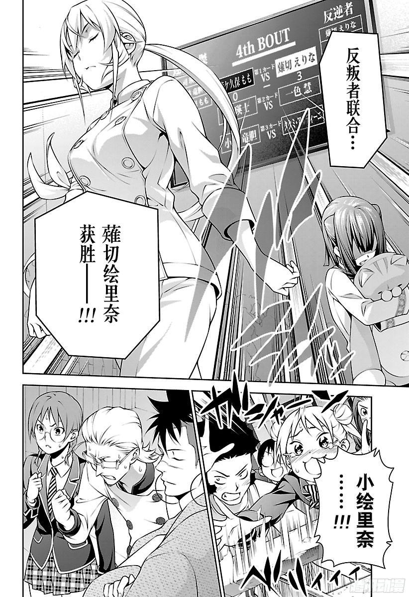 食戟之灵 第247话 冰雪女王 第16页