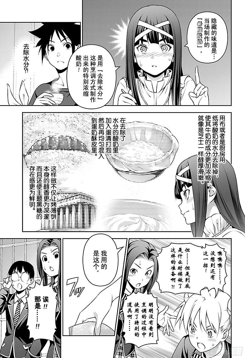 食戟之灵 第247话 冰雪女王 第7页