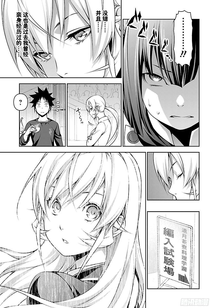 食戟之灵 第247话 冰雪女王 第11页