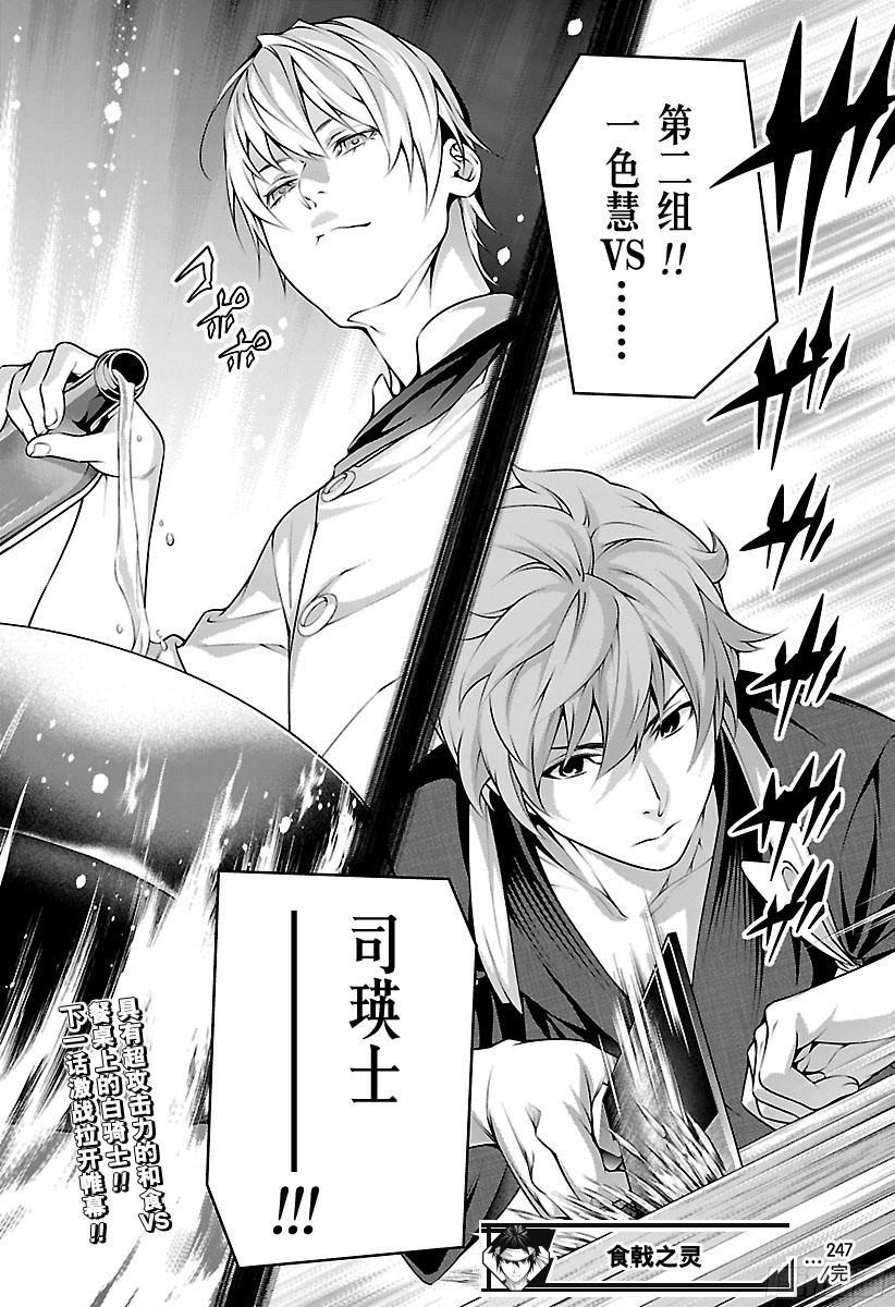 食戟之灵 第247话 冰雪女王 第19页