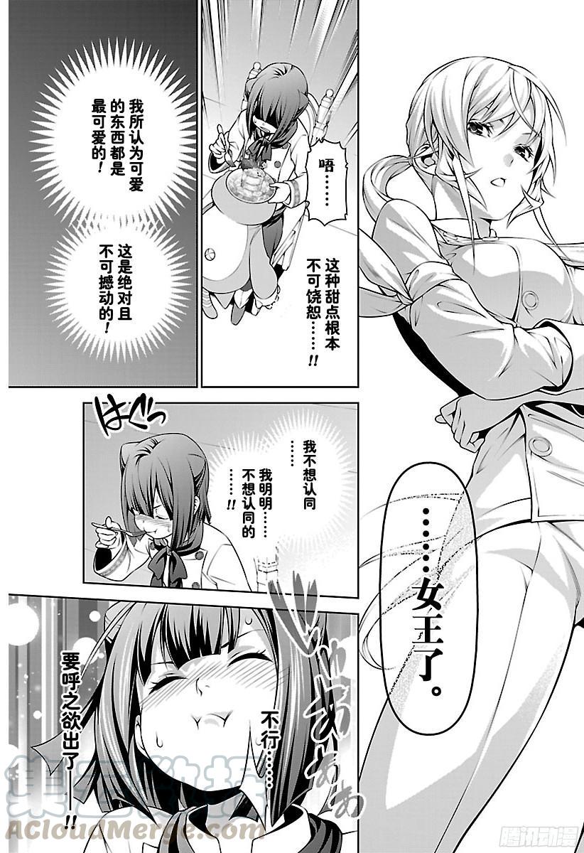 食戟之灵 第247话 冰雪女王 第13页