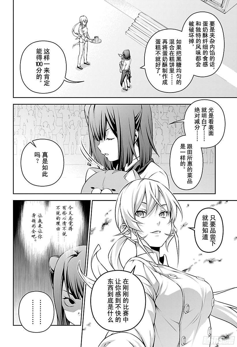 食戟之灵 第247话 冰雪女王 第4页