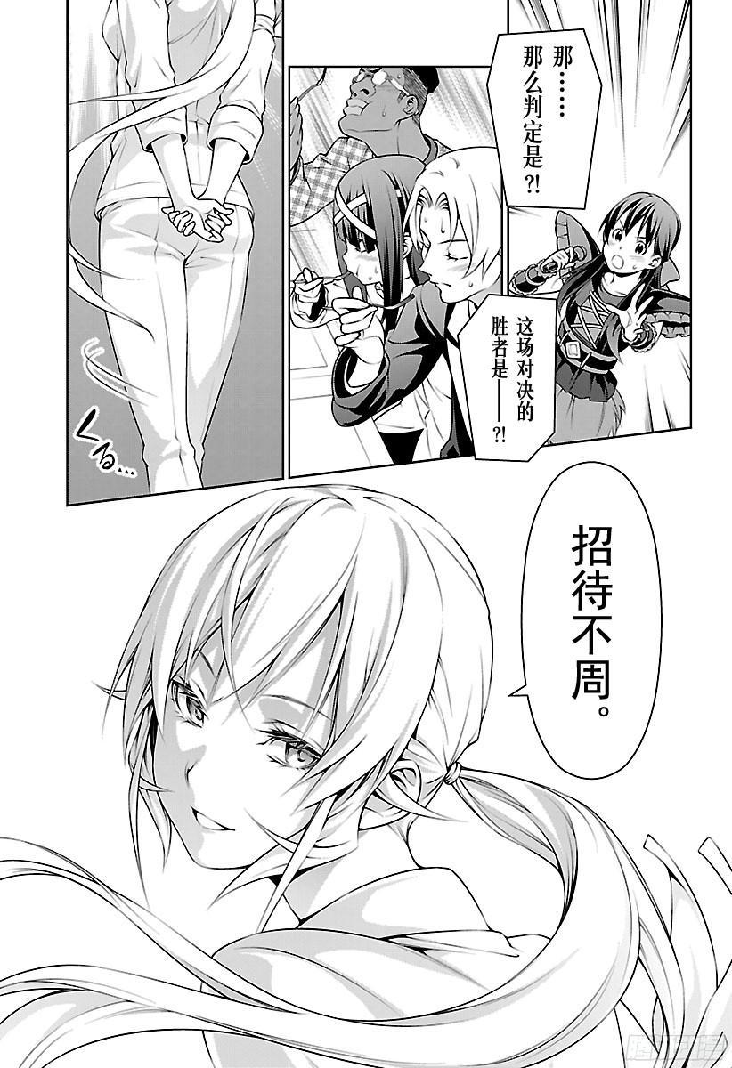食戟之灵 第247话 冰雪女王 第15页
