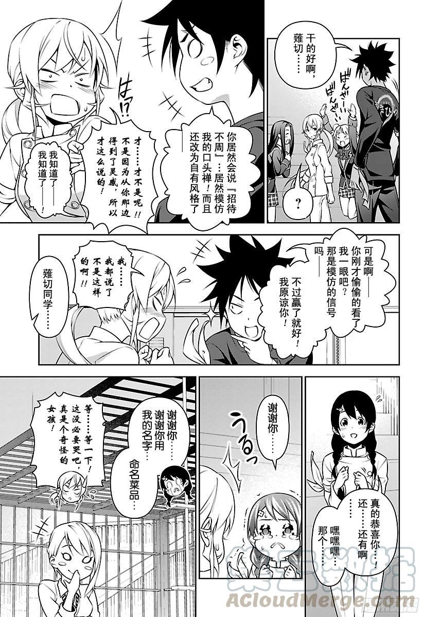 食戟之灵 第247话 冰雪女王 第17页