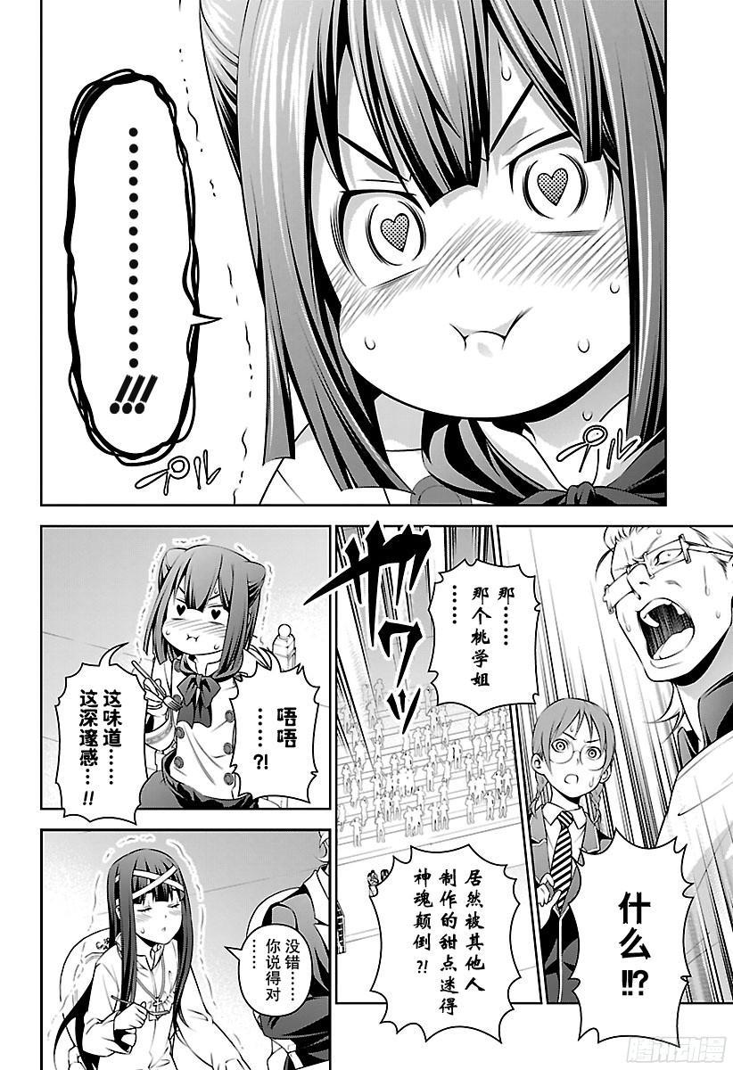食戟之灵 第247话 冰雪女王 第6页