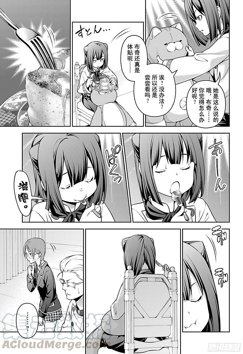 食戟之灵 第247话 冰雪女王 第5页