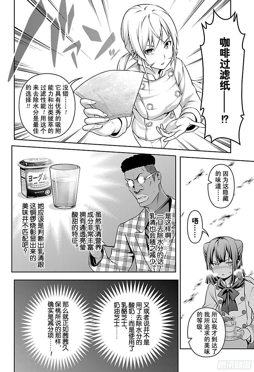 食戟之灵 第247话 冰雪女王 第8页
