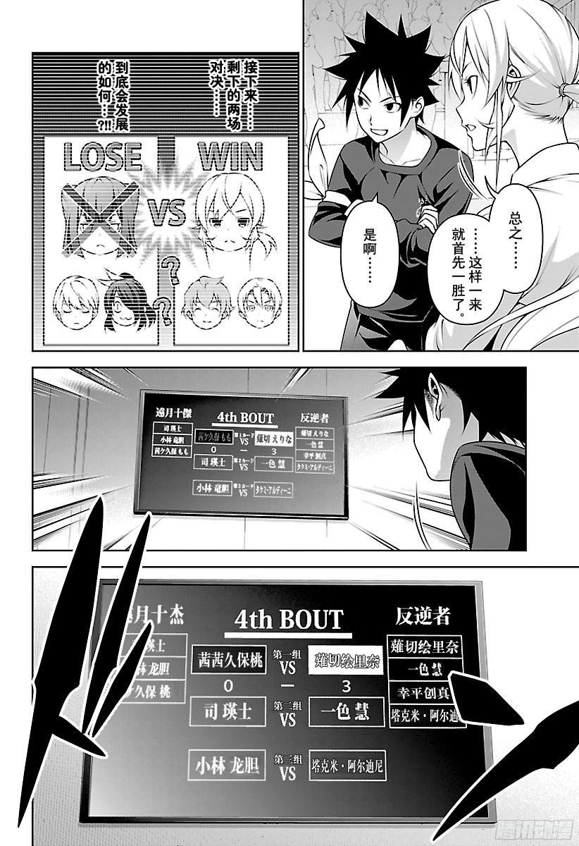 食戟之灵 第247话 冰雪女王 第18页
