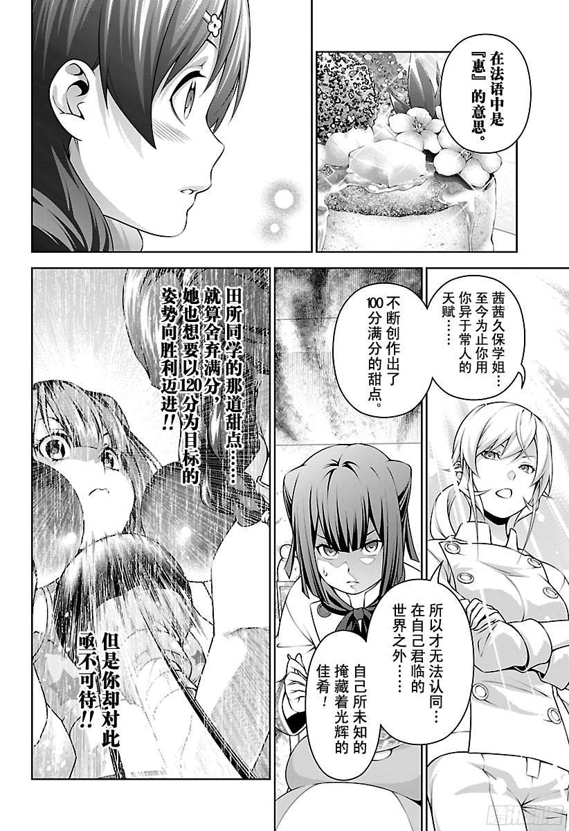 食戟之灵 第247话 冰雪女王 第10页