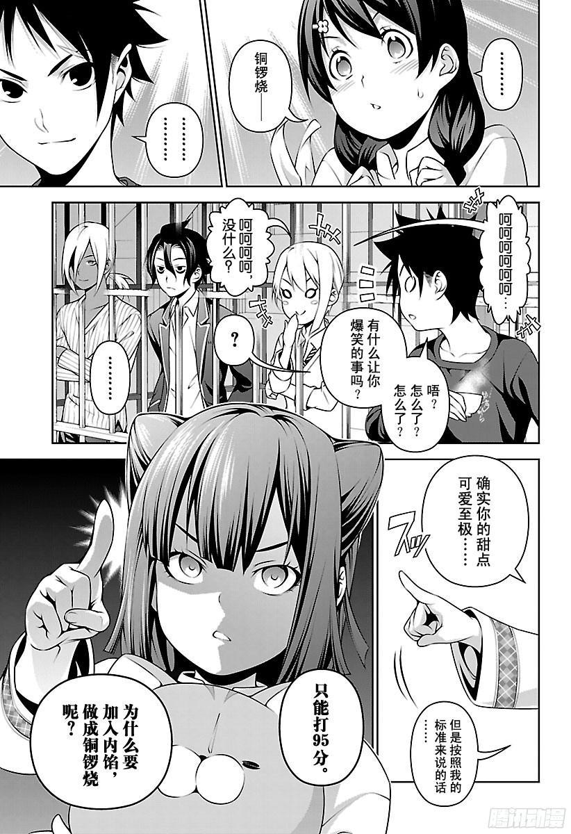 食戟之灵 第247话 冰雪女王 第3页