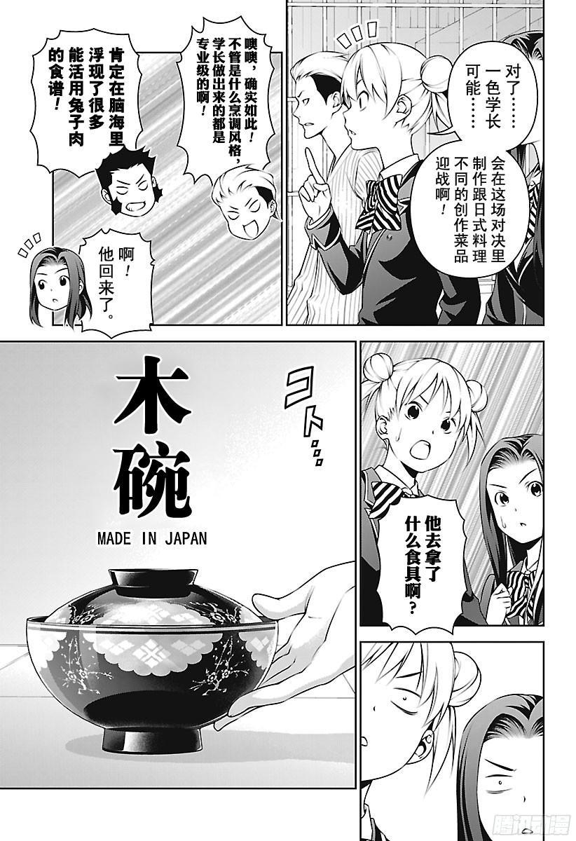 食戟之灵 第248话 普通人的心境 第7页
