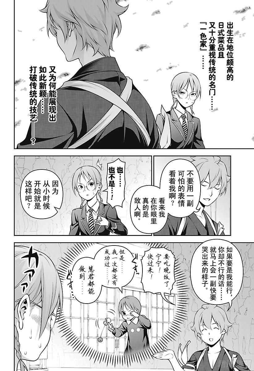 食戟之灵 第248话 普通人的心境 第16页