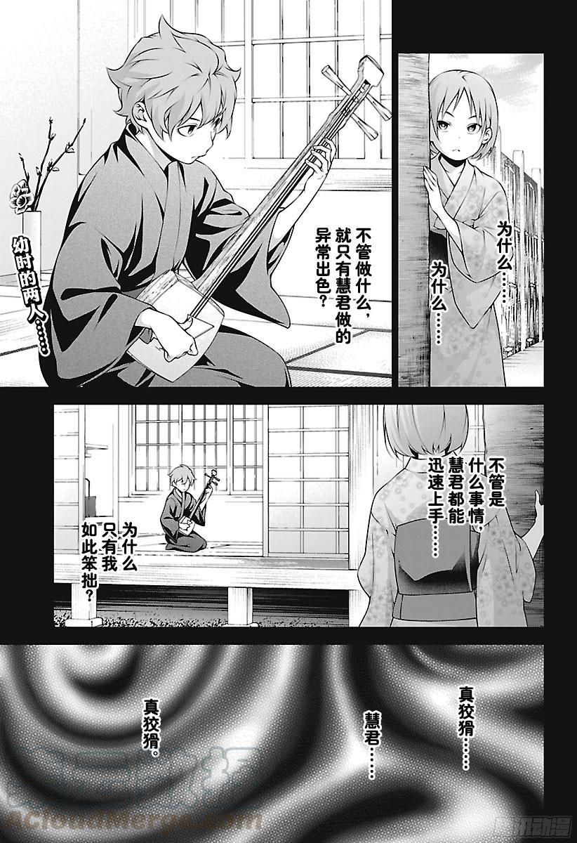 食戟之灵 第248话 普通人的心境 第1页
