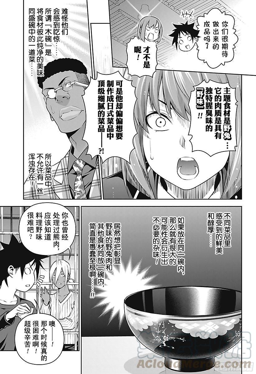 食戟之灵 第248话 普通人的心境 第9页