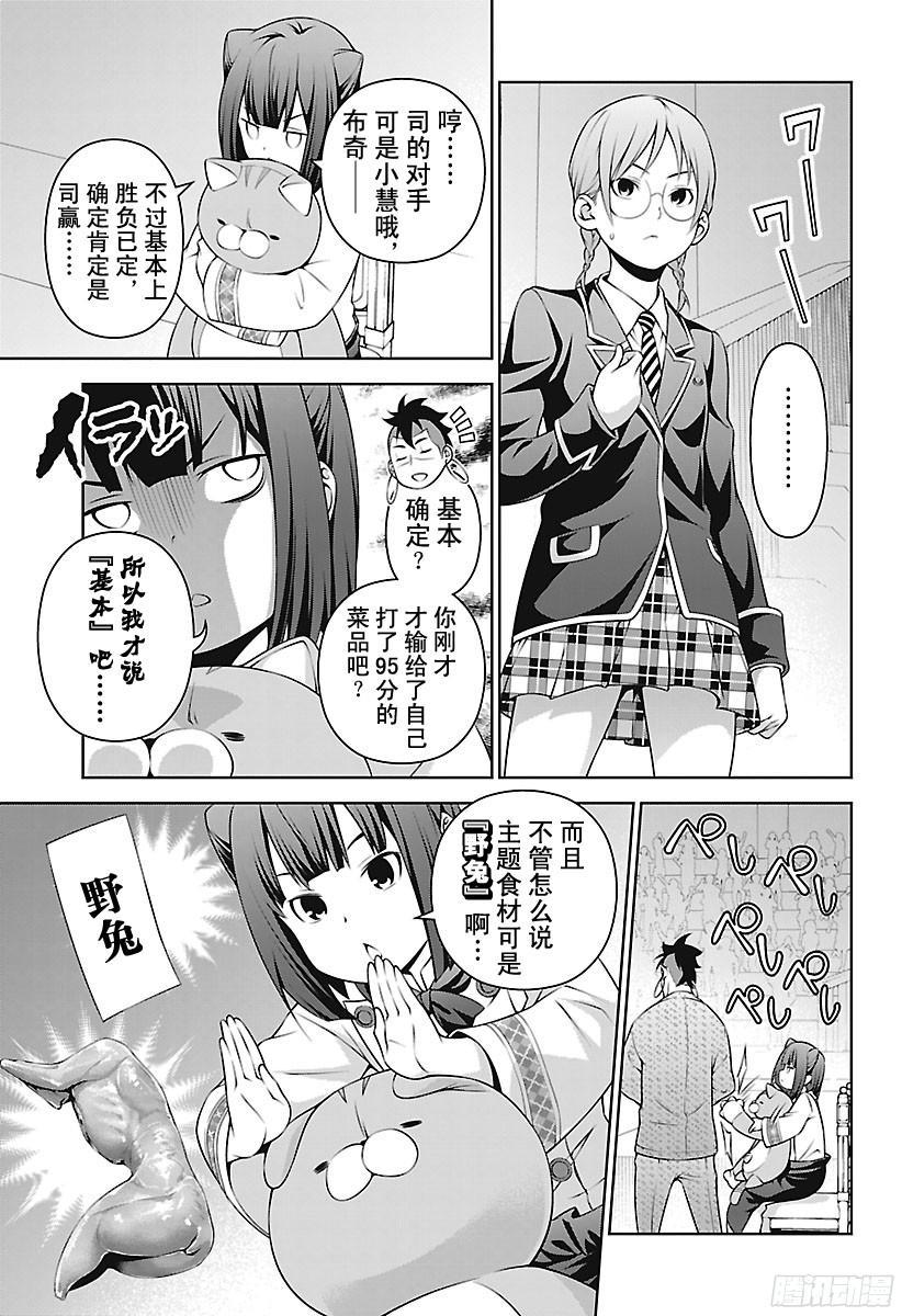 食戟之灵 第248话 普通人的心境 第3页