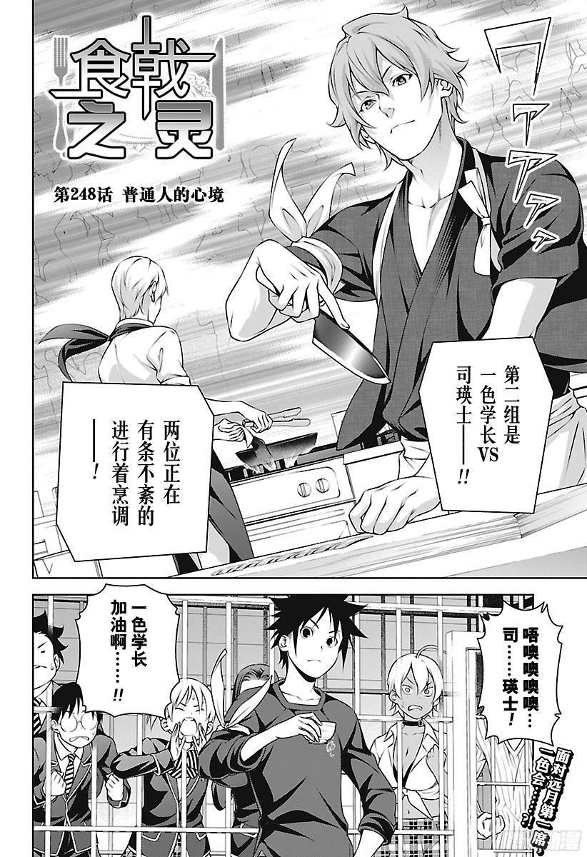 食戟之灵 第248话 普通人的心境 第2页