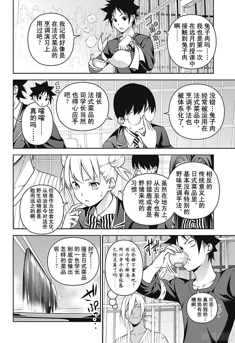 食戟之灵 第248话 普通人的心境 第4页