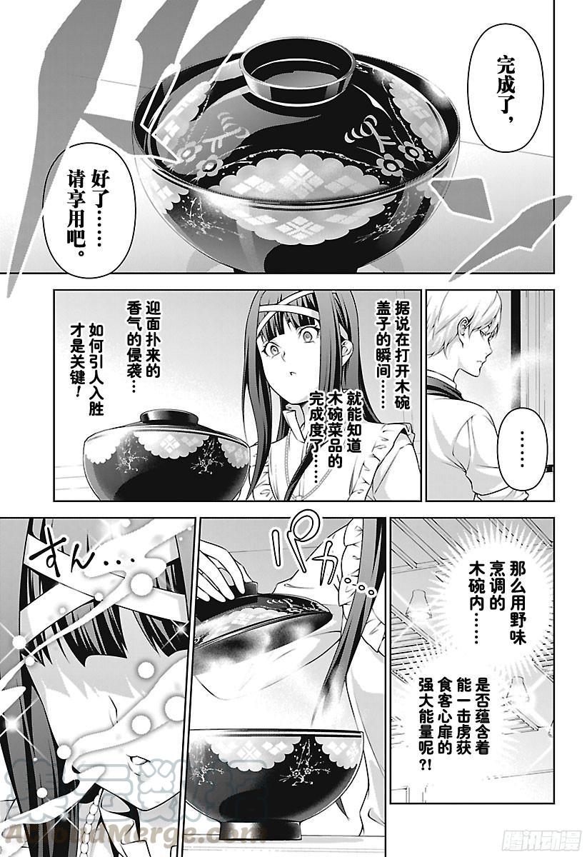食戟之灵 第248话 普通人的心境 第13页
